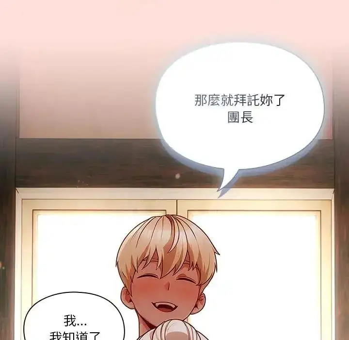 漫画《佣兵团长的秘密》第1话第153张图