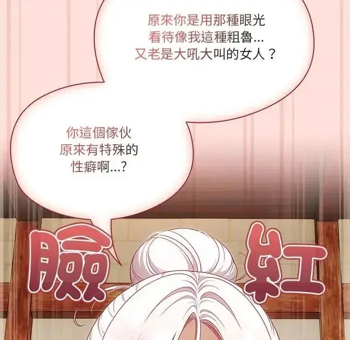 漫画《佣兵团长的秘密》第1话第160张图