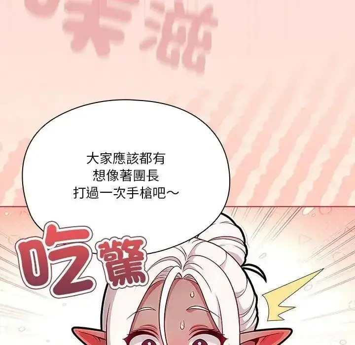 漫画《佣兵团长的秘密》第1话第163张图