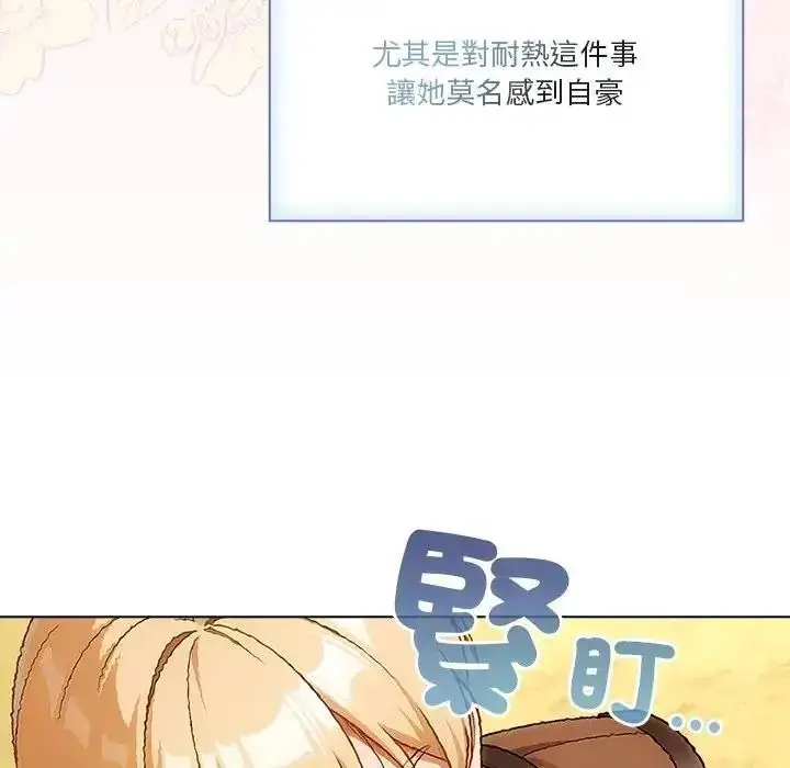 漫画《佣兵团长的秘密》第1话第20张图
