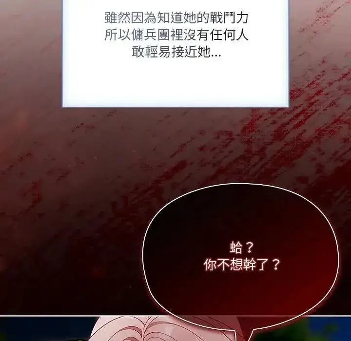 漫画《佣兵团长的秘密》第1话第27张图