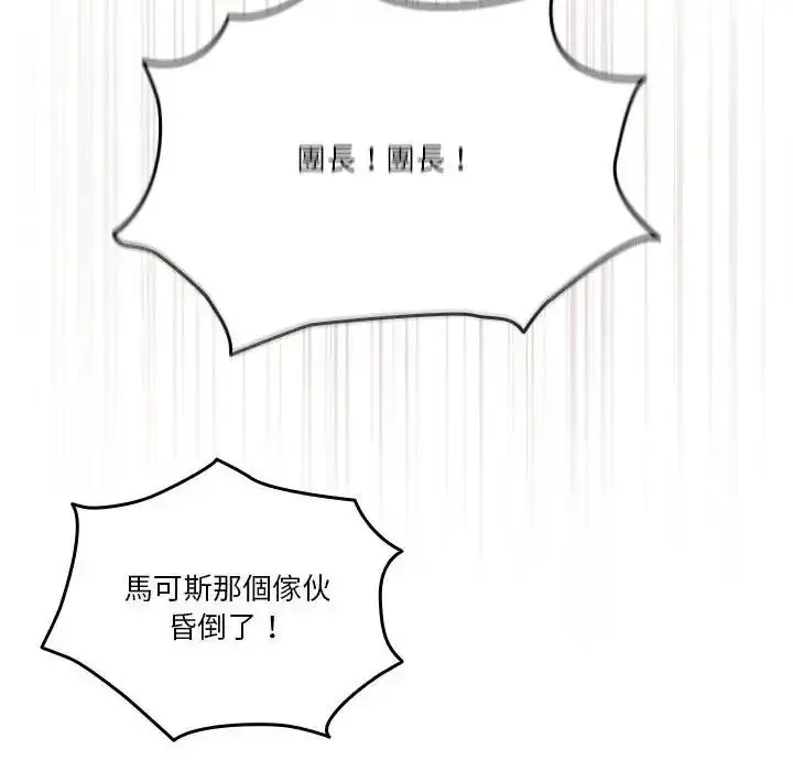 漫画《佣兵团长的秘密》第1话第31张图