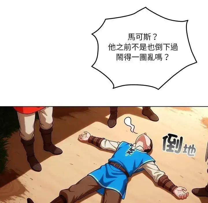 漫画《佣兵团长的秘密》第1话第32张图