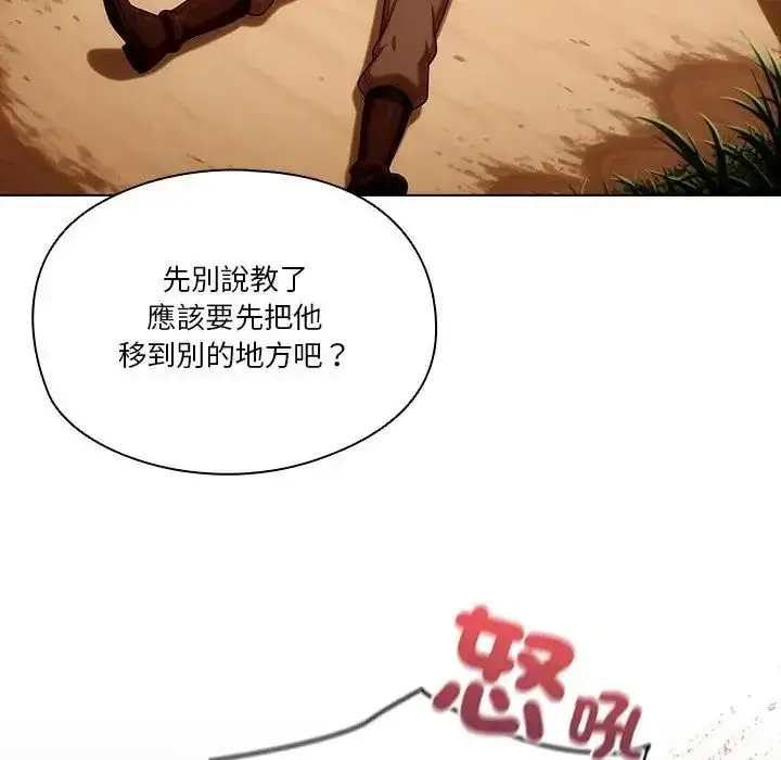 漫画《佣兵团长的秘密》第1话第33张图