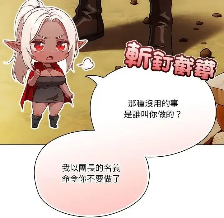 漫画《佣兵团长的秘密》第1话第47张图