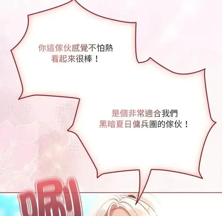 漫画《佣兵团长的秘密》第1话第49张图