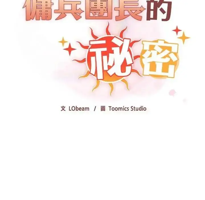 漫画《佣兵团长的秘密》第1话第55张图