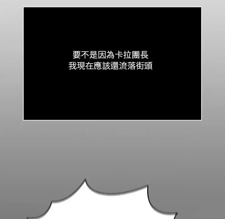 漫画《佣兵团长的秘密》第1话第57张图