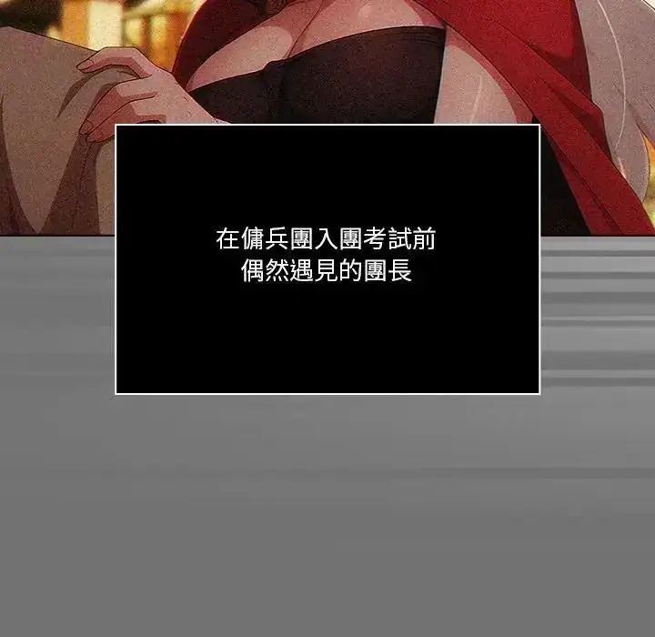 漫画《佣兵团长的秘密》第1话第59张图