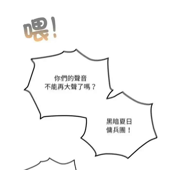 漫画《佣兵团长的秘密》第1话第6张图
