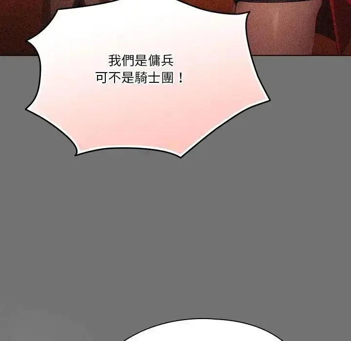 漫画《佣兵团长的秘密》第1话第62张图