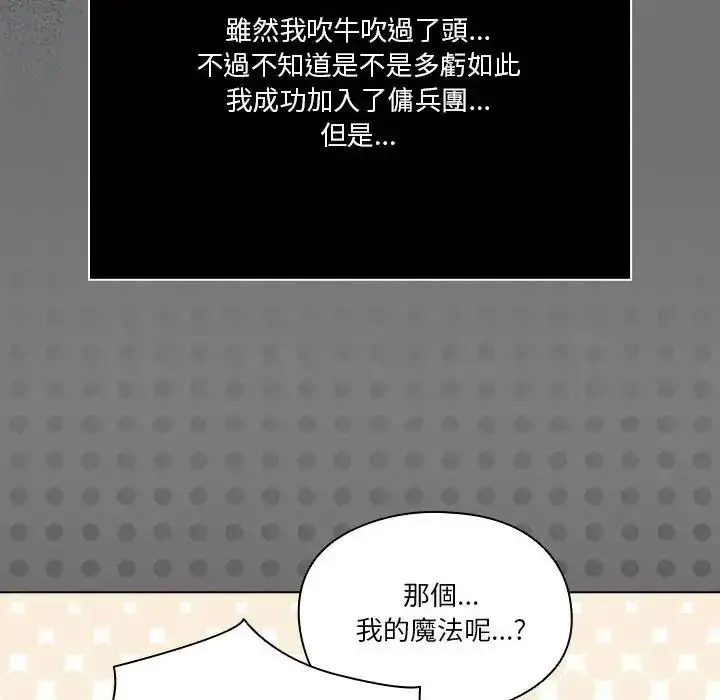 漫画《佣兵团长的秘密》第1话第67张图