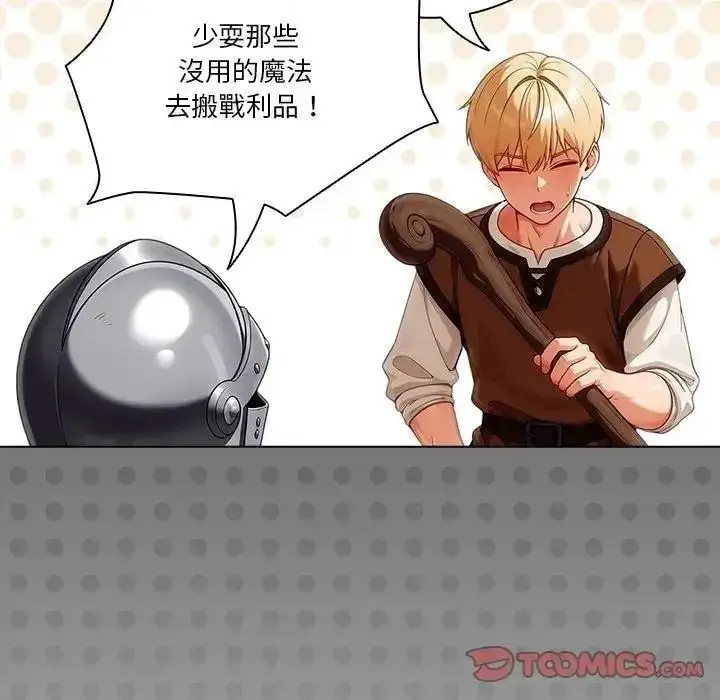漫画《佣兵团长的秘密》第1话第68张图