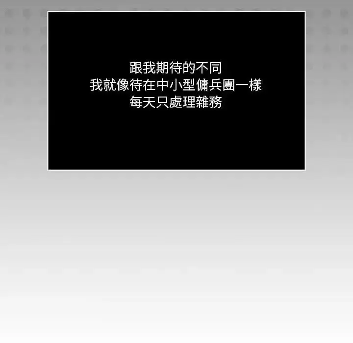 漫画《佣兵团长的秘密》第1话第69张图