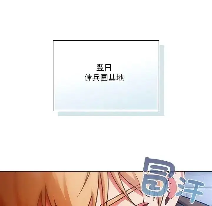 漫画《佣兵团长的秘密》第1话第74张图
