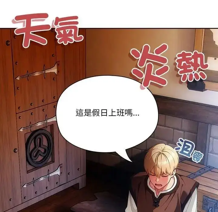 漫画《佣兵团长的秘密》第1话第76张图