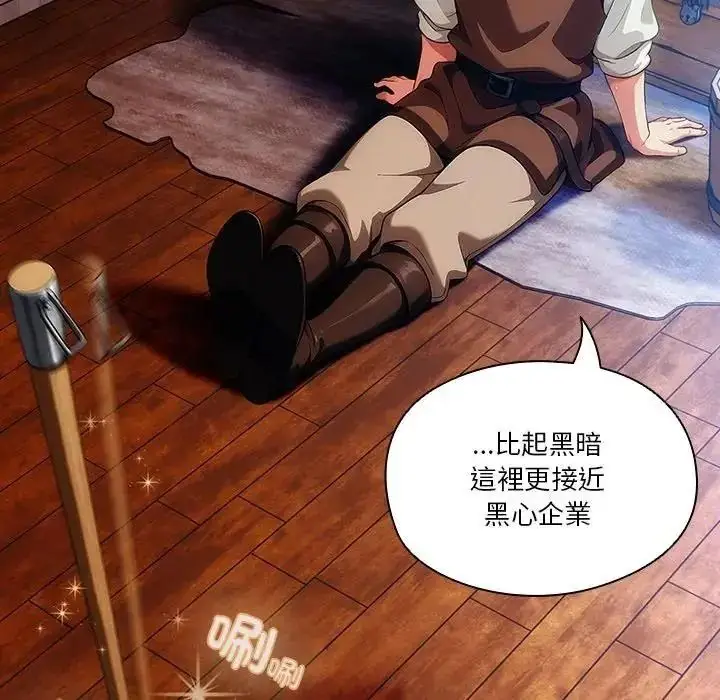 漫画《佣兵团长的秘密》第1话第77张图