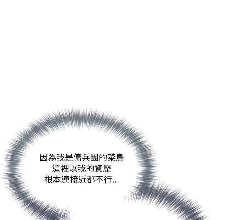 漫画《佣兵团长的秘密》第1话第86张图