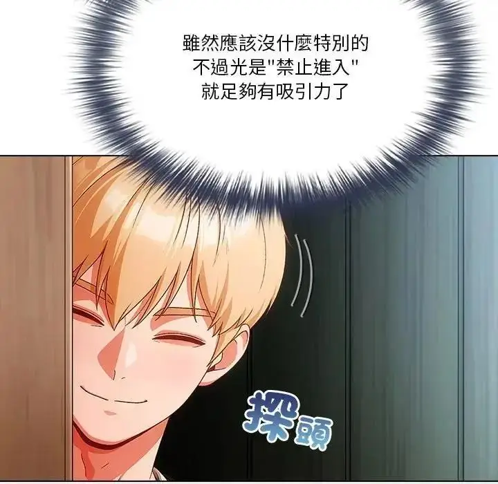 漫画《佣兵团长的秘密》第1话第87张图