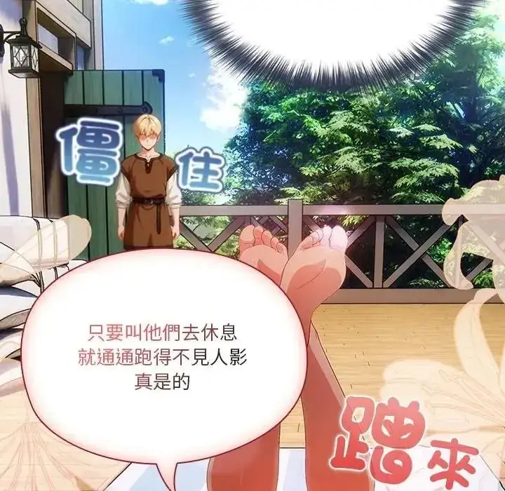 漫画《佣兵团长的秘密》第1话第93张图