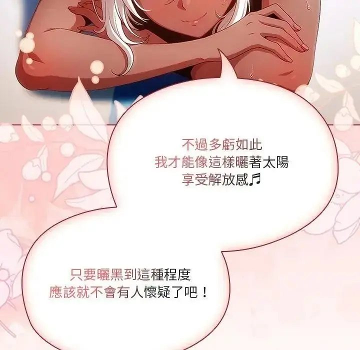 漫画《佣兵团长的秘密》第1话第95张图