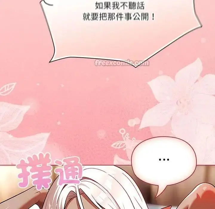 漫画《佣兵团长的秘密》第2话第105张图