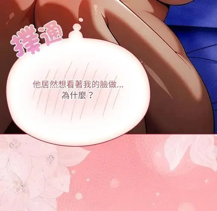 漫画《佣兵团长的秘密》第2话第107张图