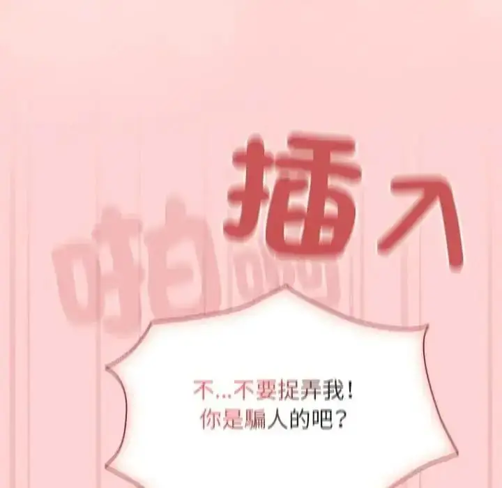 漫画《佣兵团长的秘密》第2话第113张图