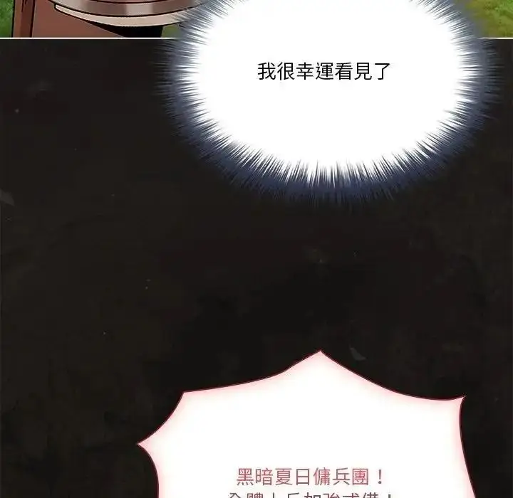 漫画《佣兵团长的秘密》第2话第58张图