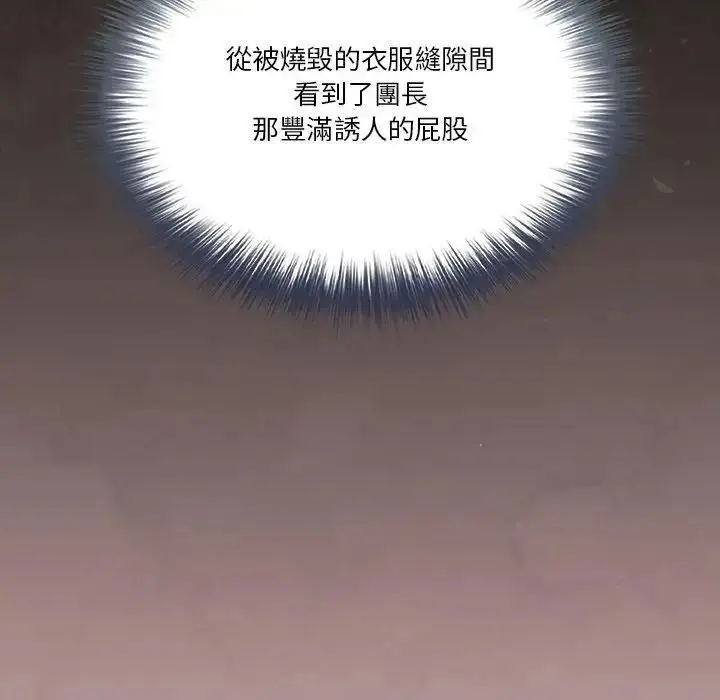 漫画《佣兵团长的秘密》第2话第61张图