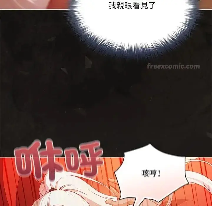 漫画《佣兵团长的秘密》第2话第90张图