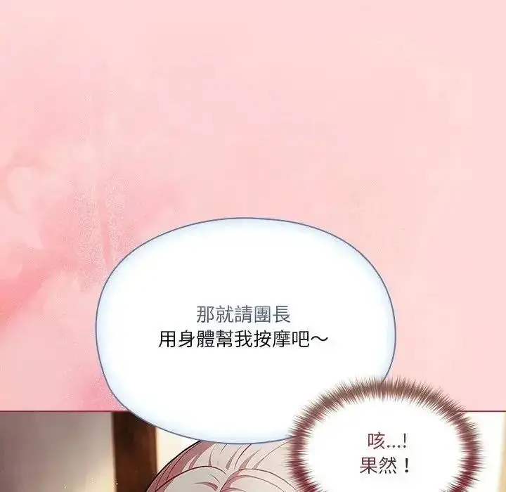 漫画《佣兵团长的秘密》第3话第147张图
