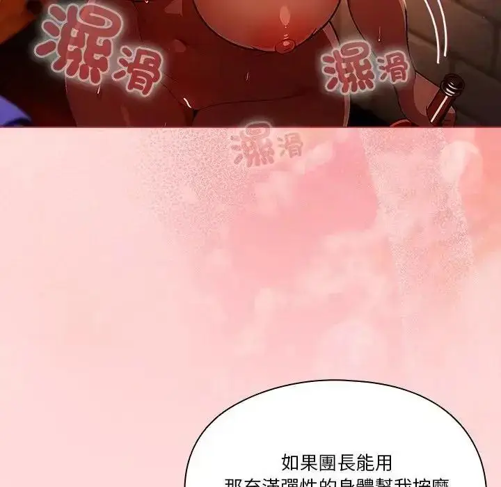 漫画《佣兵团长的秘密》第3话第149张图