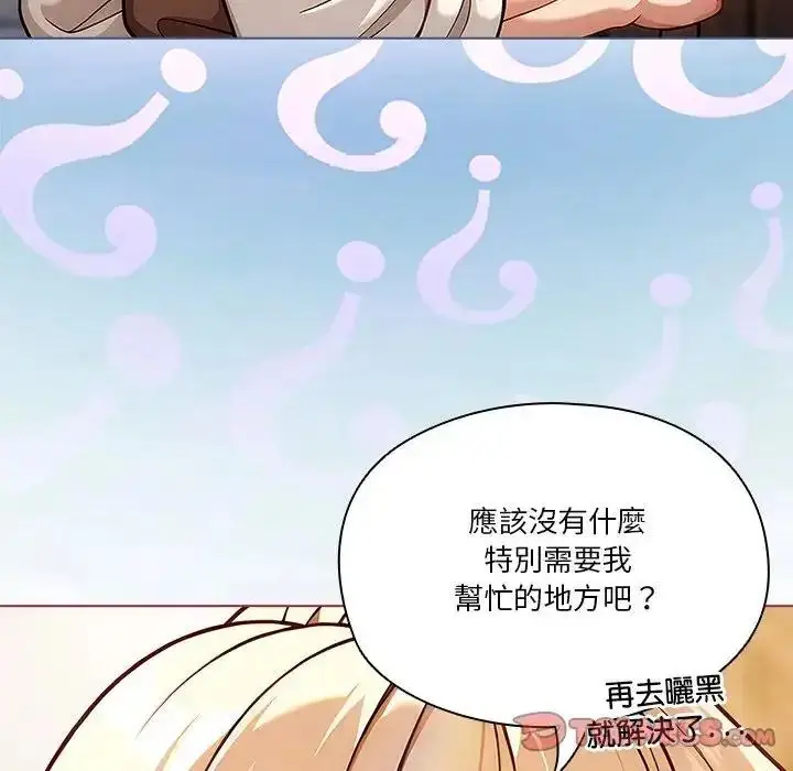漫画《佣兵团长的秘密》第3话第33张图