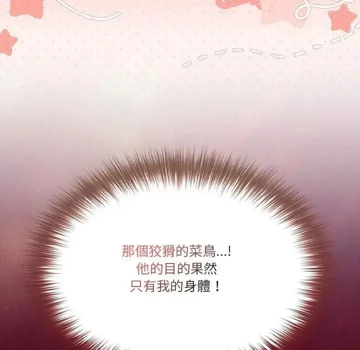 漫画《佣兵团长的秘密》第3话第37张图