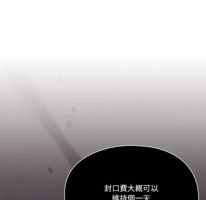 漫画《佣兵团长的秘密》第3话第43张图
