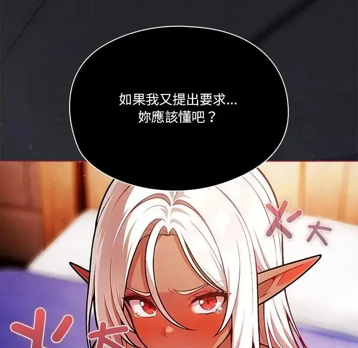 漫画《佣兵团长的秘密》第3话第46张图