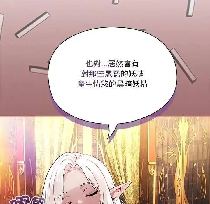 漫画《佣兵团长的秘密》第3话第68张图