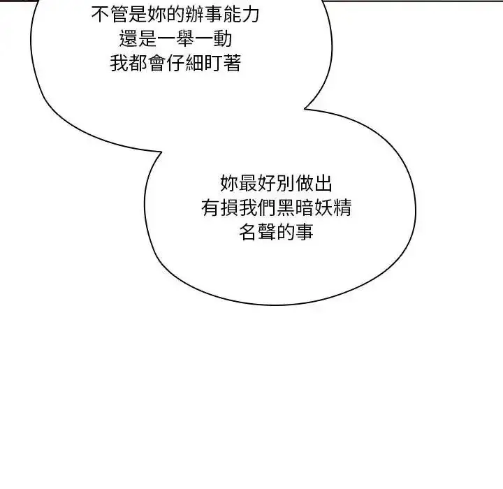 漫画《佣兵团长的秘密》第3话第72张图