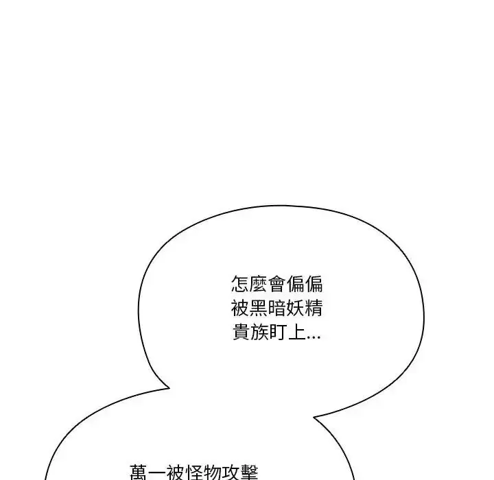 漫画《佣兵团长的秘密》第3话第81张图