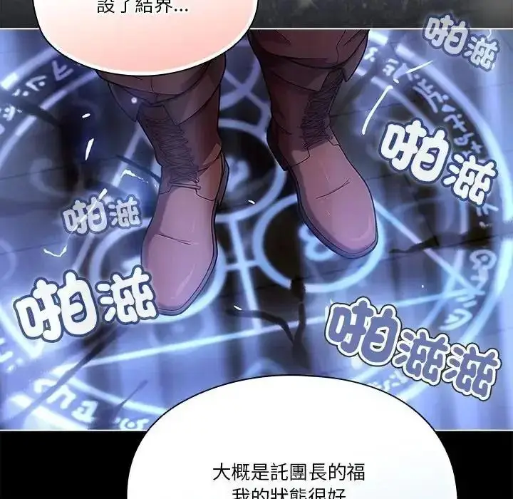 漫画《佣兵团长的秘密》第3话第88张图