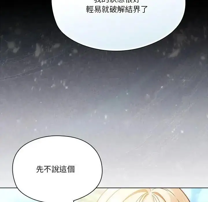 漫画《佣兵团长的秘密》第3话第89张图