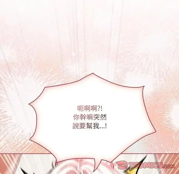 漫画《佣兵团长的秘密》第3话第93张图