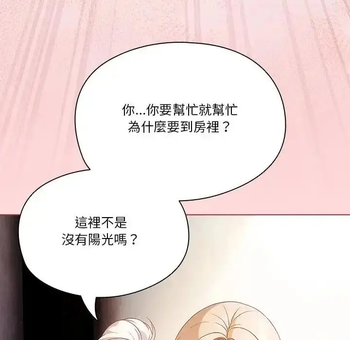 漫画《佣兵团长的秘密》第3话第96张图