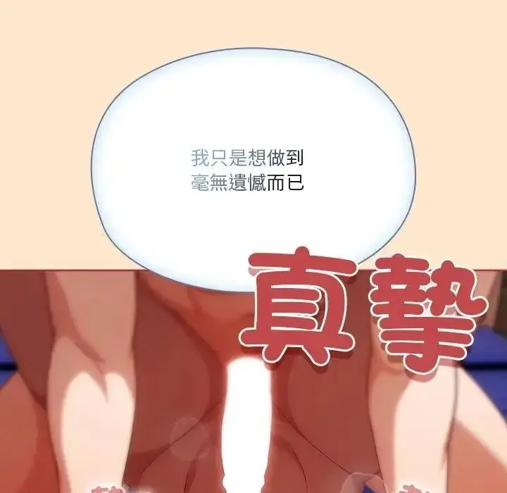 漫画《佣兵团长的秘密》第4话第104张图