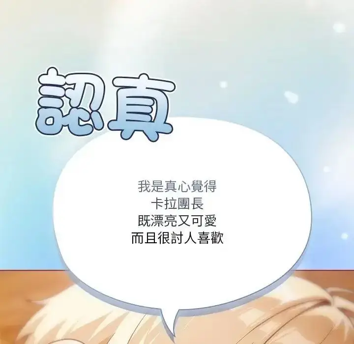 漫画《佣兵团长的秘密》第4话第112张图