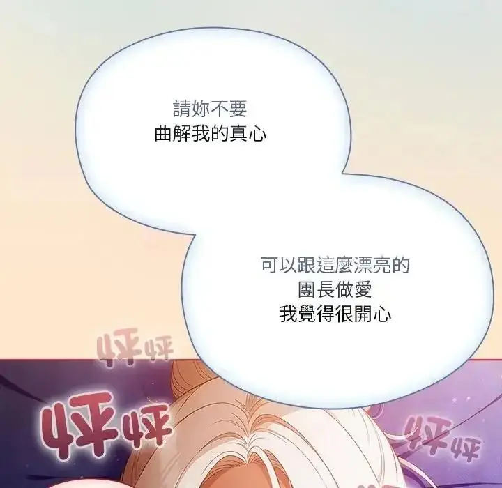 漫画《佣兵团长的秘密》第4话第115张图