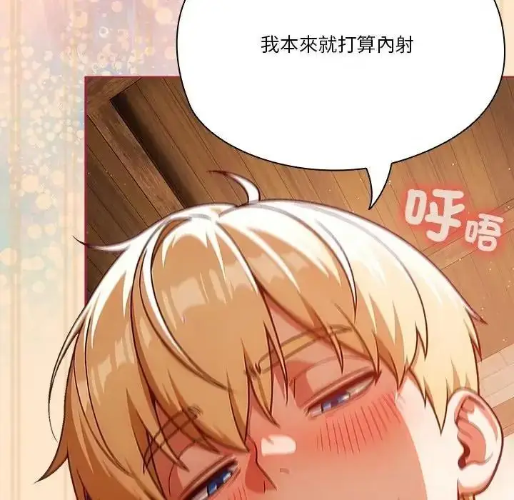 漫画《佣兵团长的秘密》第4话第139张图