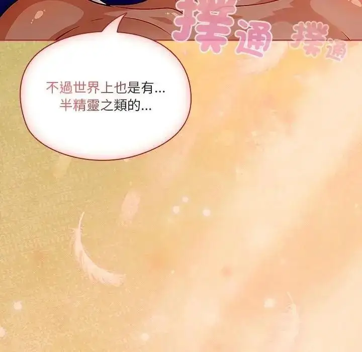 漫画《佣兵团长的秘密》第4话第145张图