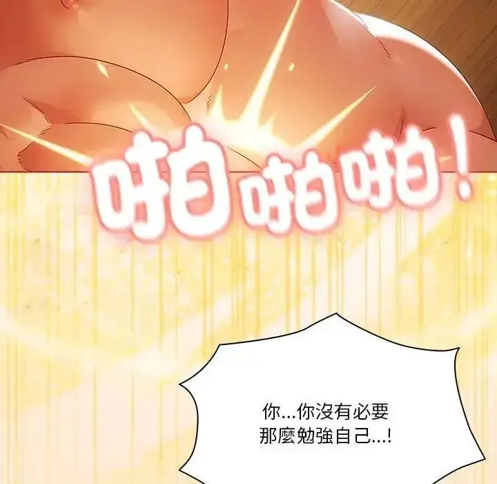 漫画《佣兵团长的秘密》第4话第71张图